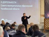 Председатель Совета муниципальных образований Челябинской области встретился с участниками программы «Герои Южного Урала»