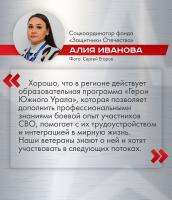Программа «Герои Южного Урала» демонстрирует практические результаты