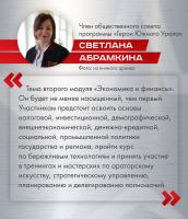 Участники программы Герои Южного Урала в новом модуле