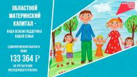 Нацпроект «Семья» в действии: более 2,5 тысячи южноуральских семей получили областной маткапитал в 2025 году