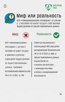 Рубрика #Миф_или_Реальность: разоблачаем слухи о мессенджере MAX