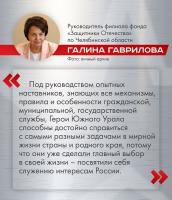 Герои Южного Урала – будущее региона