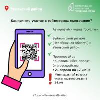 Выбираем благоустройство!