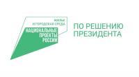 Осталось 7 дней до завершения Всероссийского голосования по выбору территорий для благоустройства