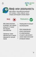 Рубрика #Миф_или_Реальность: разоблачаем слухи о мессенджере MAX