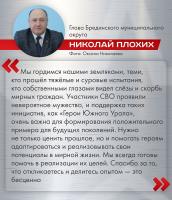  Участники программы «Герои Южного Урала» — наша гордость и будущее региона